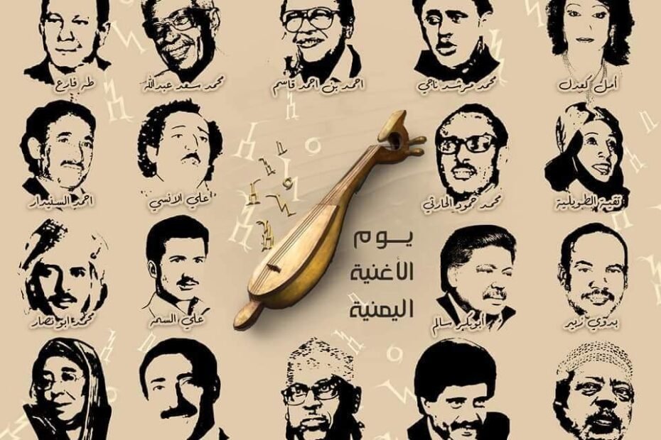 يوم الأغنية اليمنية