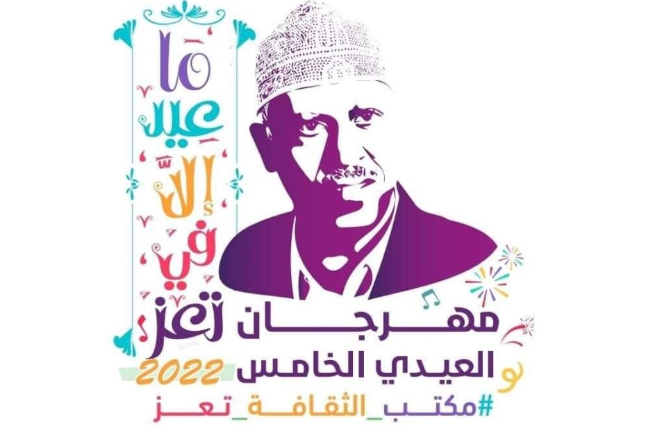 Taiz honors Ayoub Tarish