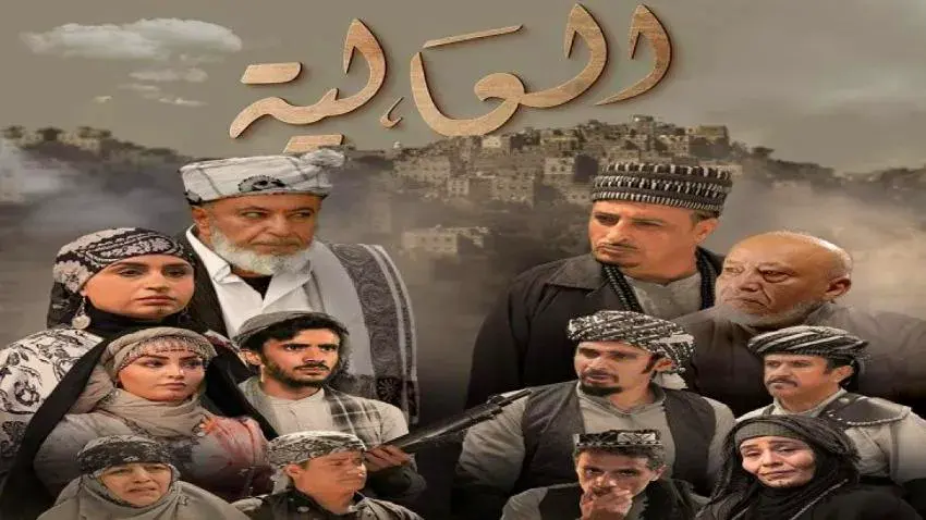 حديث عام عن الدراما اليمنية