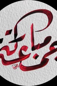 آسيا الفقيه1